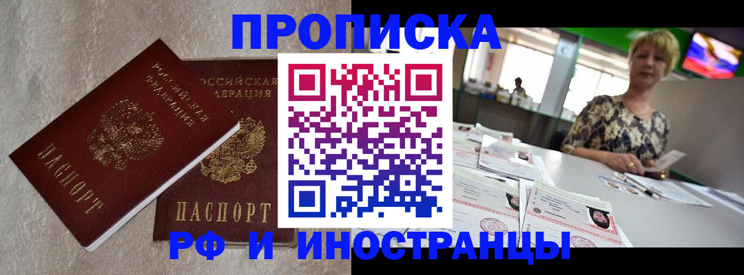 временная регистрация купить в Конаково
