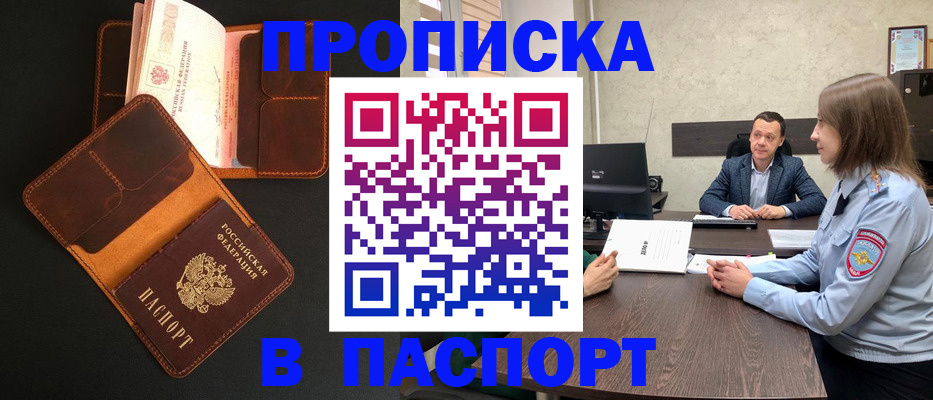 прописка в Конаково