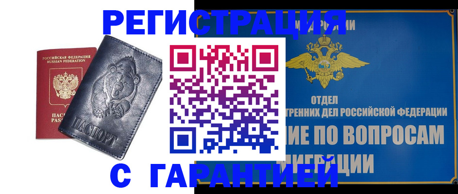 временная регистрация недорого в Конаково