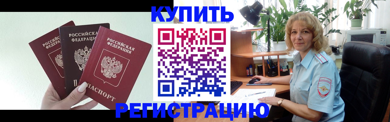 временная регистрация надежно в Конаково